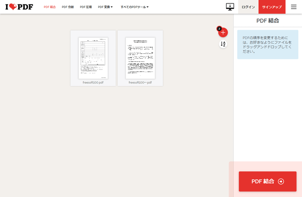 結合する PDF ファイルの確認