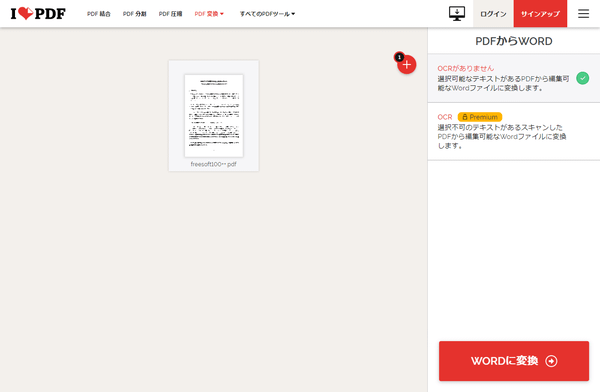 PDF から Word