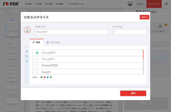 PDF に署名 - 署名候補の入力