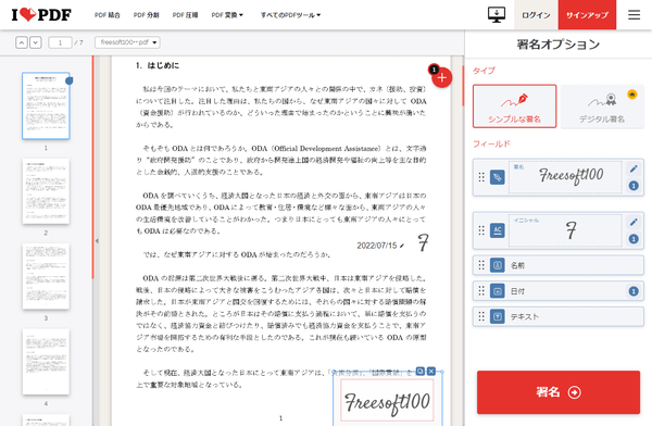 PDF に署名 - 署名を挿入