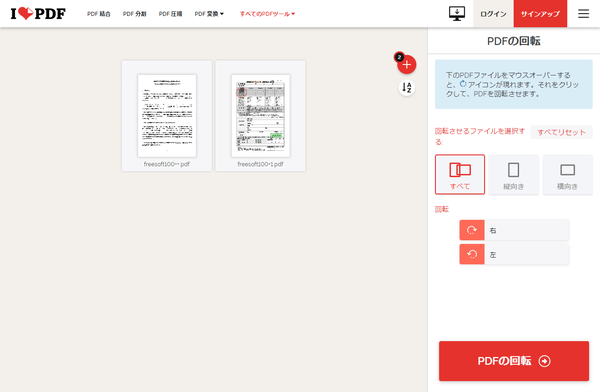 PDF の回転