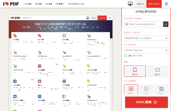 HTML から PDF