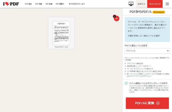 PDF から PDF/A