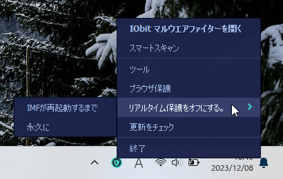 タスクトレイアイコンの右クリックメニュー