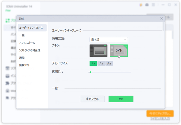 設定 - ユーザーインターフェース - スキン