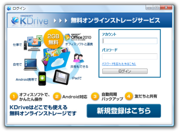 KDrive のスクリーンショット