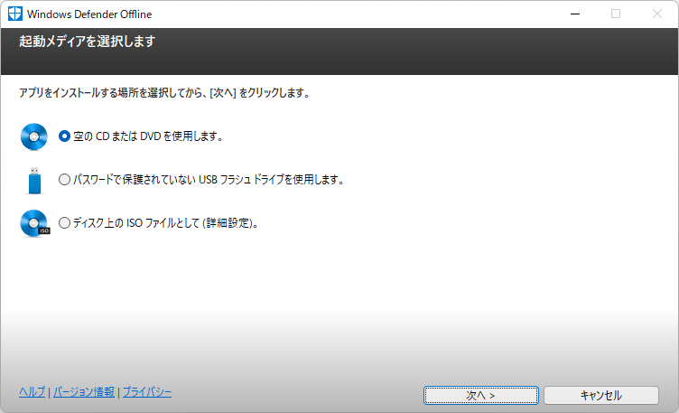 Windows Defender Offline のスクリーンショット