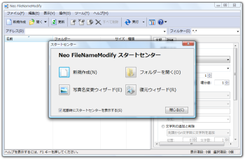 Neo FileNameModify のサムネイル