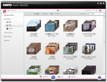 Nero Kwik Media のスクリーンショット