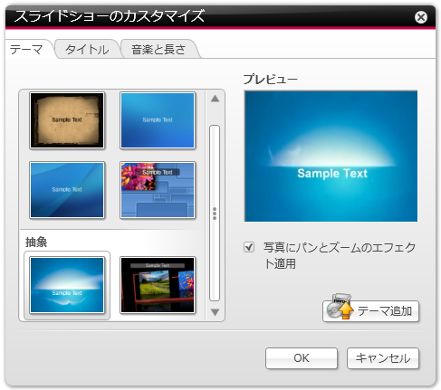 スライドショーのカスタマイズ - テーマ