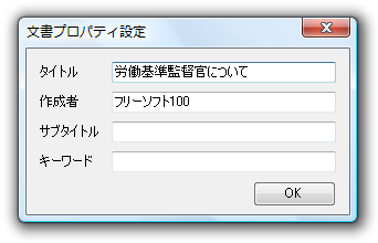 文書プロパティ設定