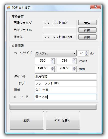 PDF出力設定