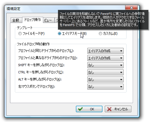 環境設定 - ドロップ操作