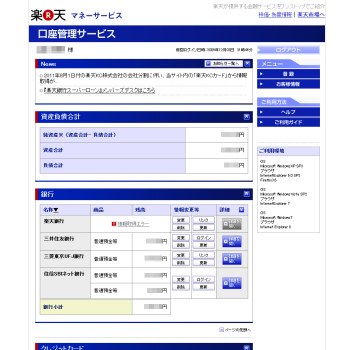 楽天 口座管理サービス のスクリーンショット