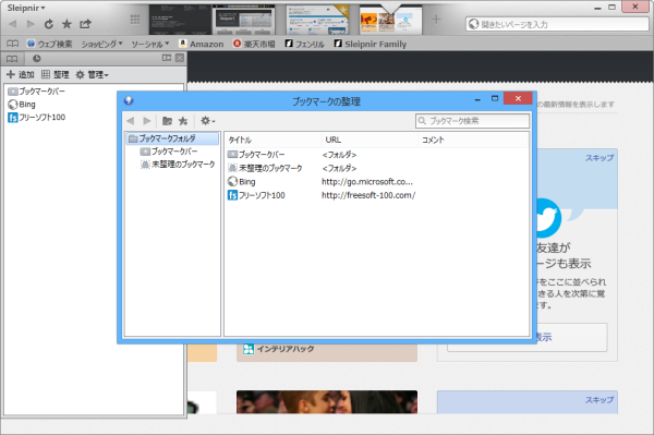 ブックマークの表示・整理