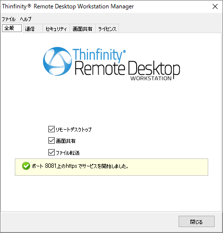 Thinfinity Remote Desktop Workstation のスクリーンショット