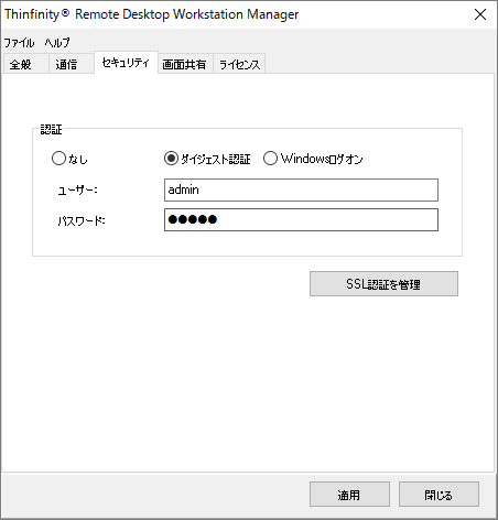 設定 - セキュリティ