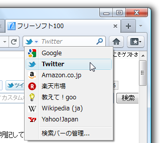 Twitter検索