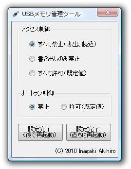 USBメモリ管理ツール のサムネイル