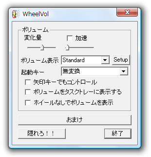 ボリューム調整設定