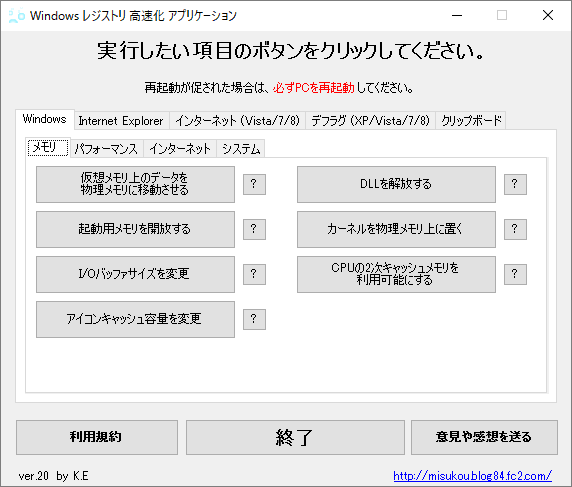 Windows レジストリ高速化 アプリケーション