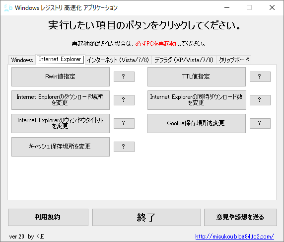 「Ineternet Explorer」タブ