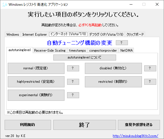 「インターネット（Vista/7/8）」タブ