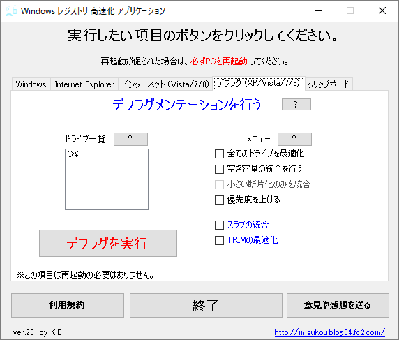 「デフラグ（XP/Vista/7/8）」タブ