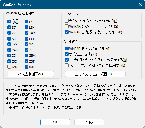 インストール - オプションの選択