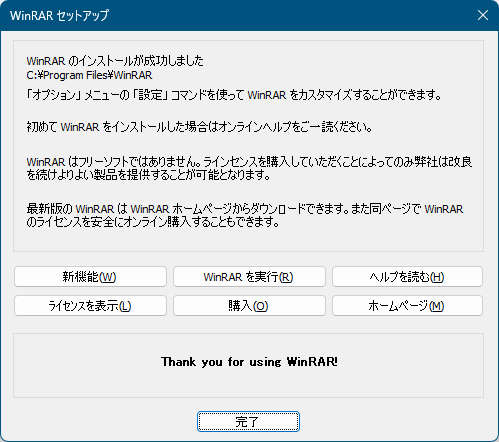 インストール完了