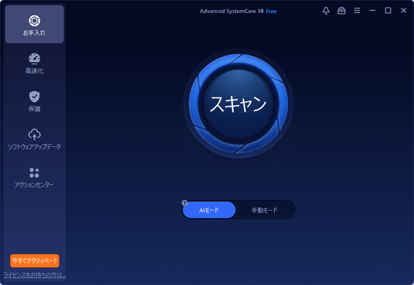 Advanced SystemCare - スキャン画面