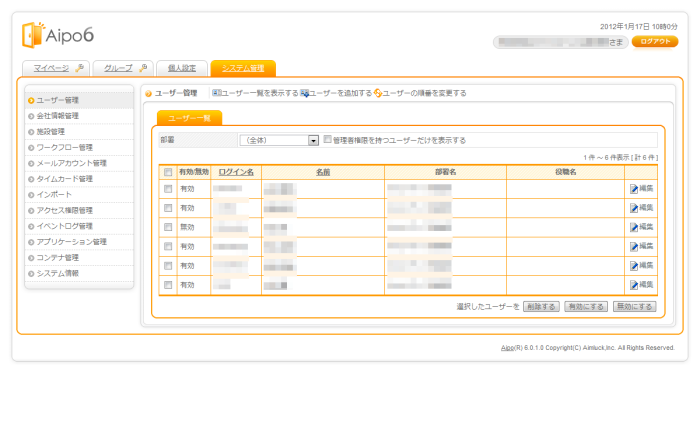 システム管理