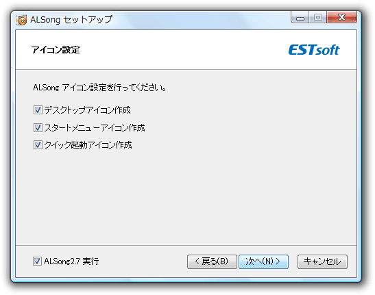 インストール - アイコン設定