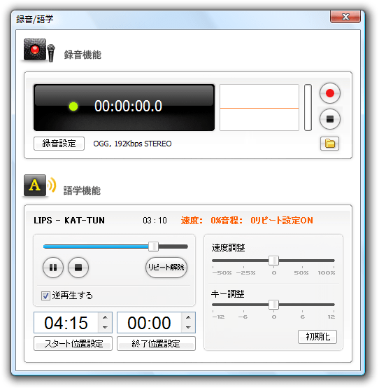 録音/語学