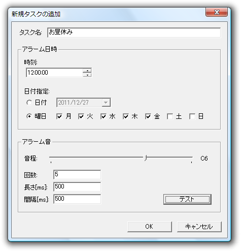 新規タスクの追加