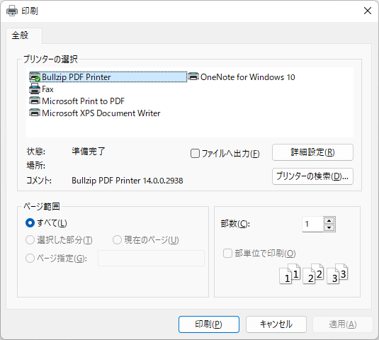 仮想プリンターとしてプリンター一覧に表示される