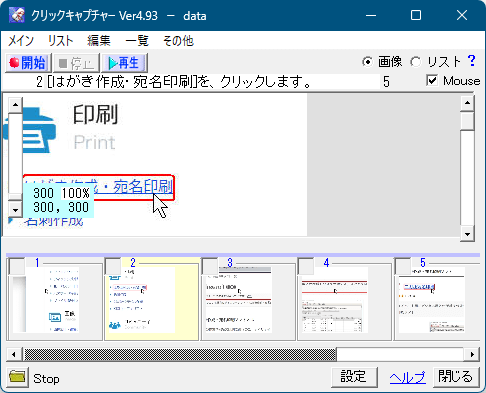 クリックキャプチャー停止