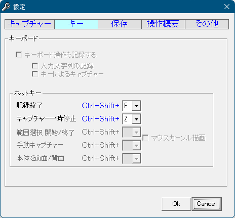 設定 - 「キー」