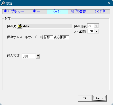 設定 - 「保存」