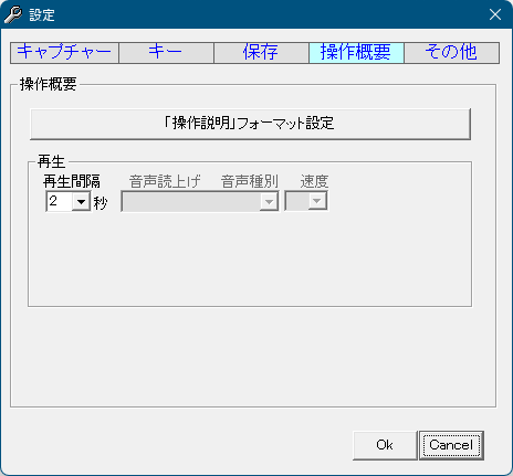 設定 - 「操作概要」