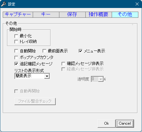 設定 - 「その他」