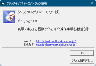 掲載しているスクリーンショットのバージョン情報