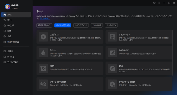 DVDFab - ホーム