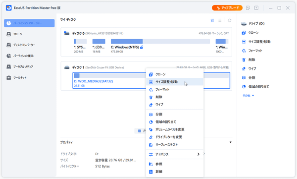 EaseUS Partition Master Free - メイン画面（パーティションマネージャー）