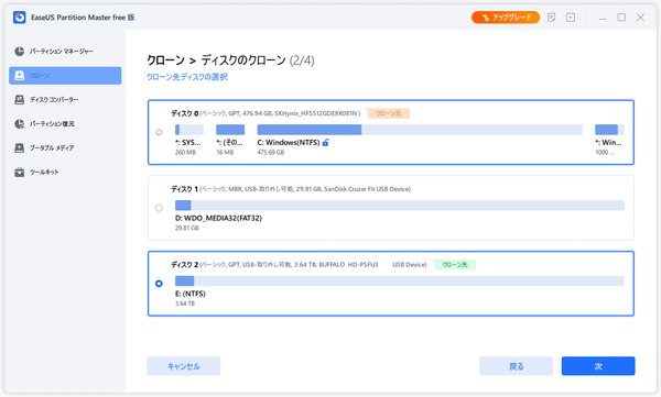 クローン（パーティションのクローン）