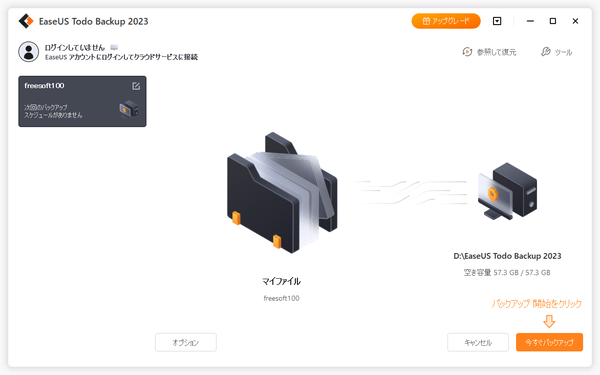 バックアップセットの作成完了