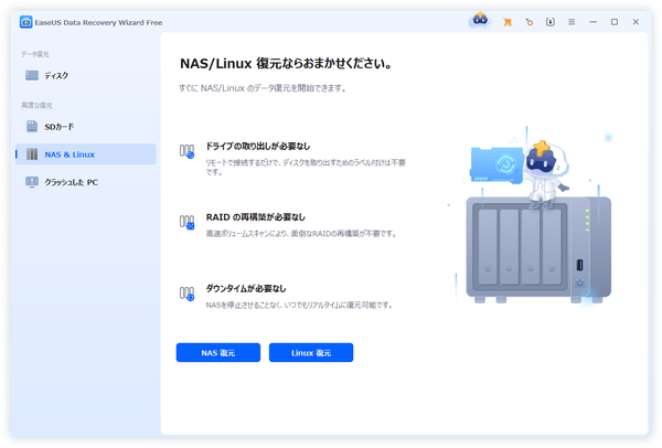 NAS/Linux 復元