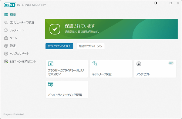 ESET セキュリティソフト