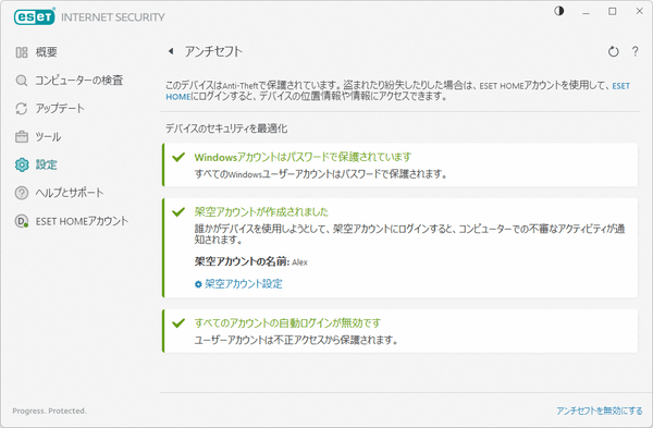 アンチセフト - 架空アカウントの作成