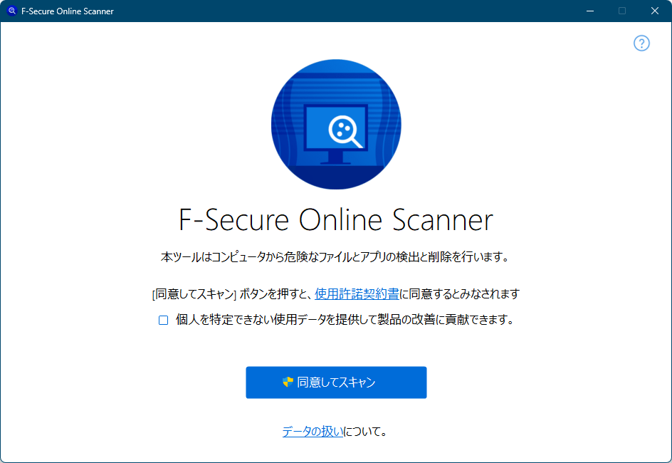 F-Secure Online Scanner のサムネイル